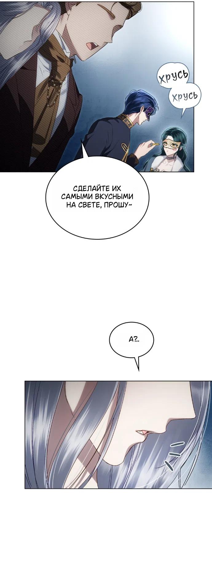 Страница 14 главы 76 манги Высшее общество / High society