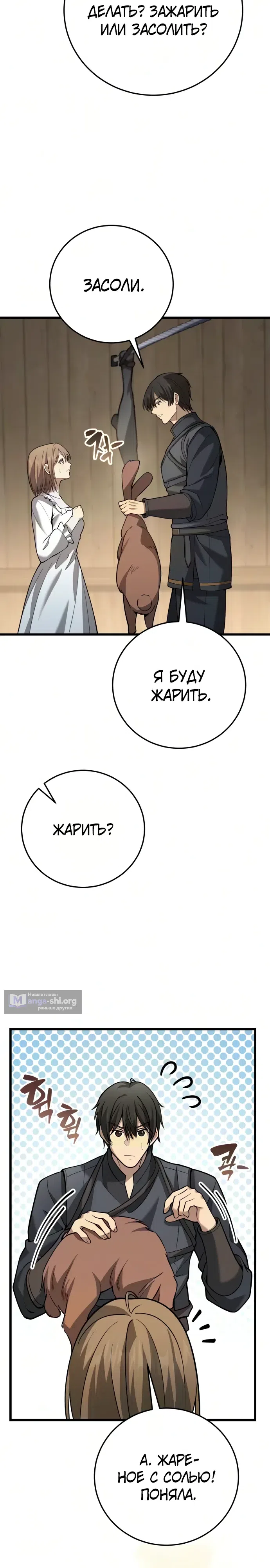 Страница 14 главы 17 манги Как я стал мужем и отцом в другом мире