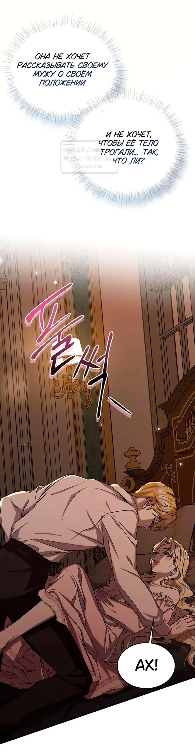 Страница 14 главы 15 манги Королева, заслуживающая свержения / A Queen Worthy of Dishonor