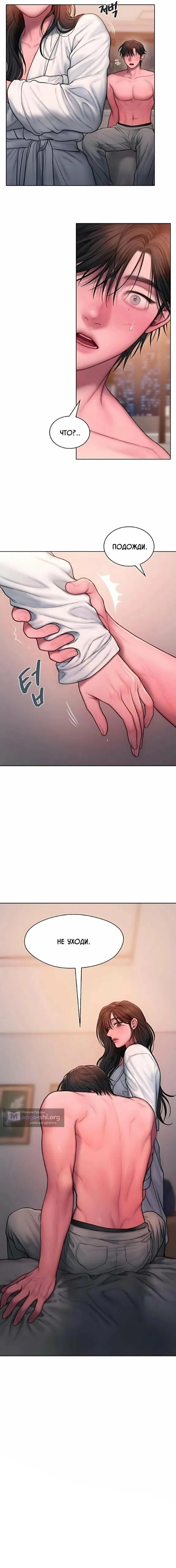 Страница 9 главы 19 манги Жадность / Greedy