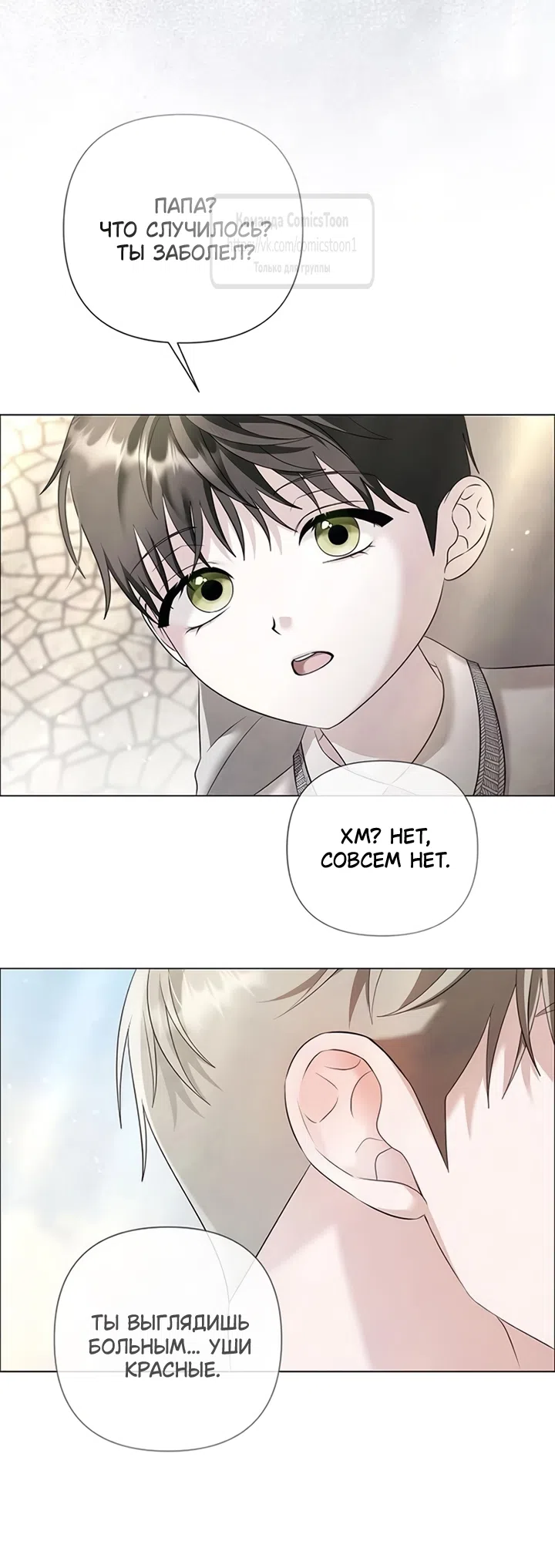 Страница 14 главы 85 манги Время для сожалений / Too Late for Regrets