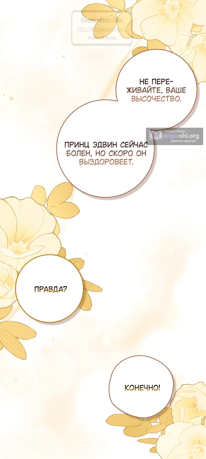 Страница 14 главы 21 манги Бывшая убийца стала королевской няней / Once an Assassin, Now a Royal Nanny