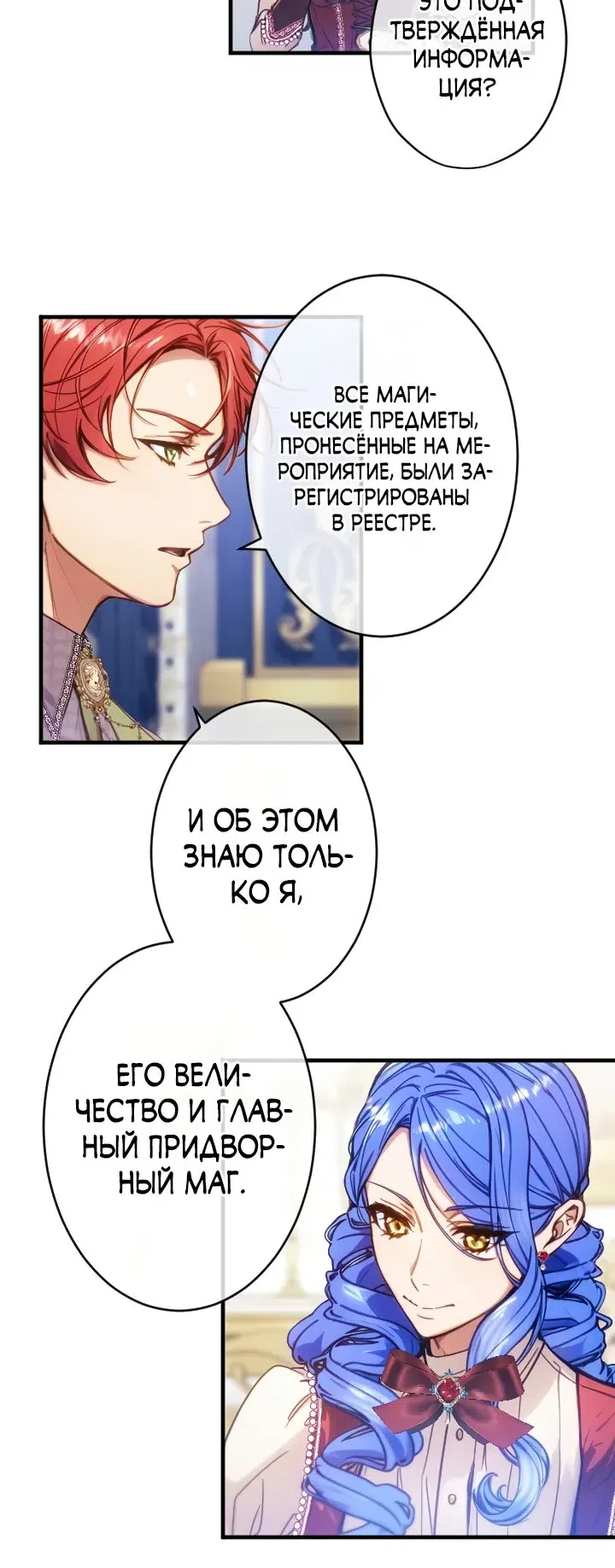 Страница 14 главы 41 манги Я переродилась дочерью тиранов?!