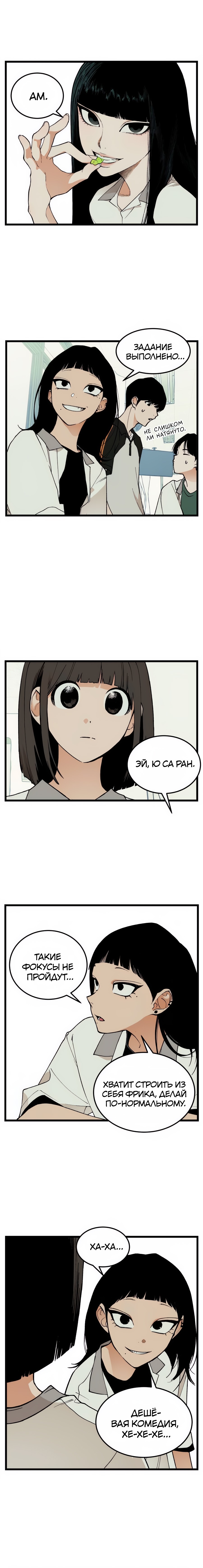 Страница 12 главы 13 манги Игра на слабо / Embarrassing game