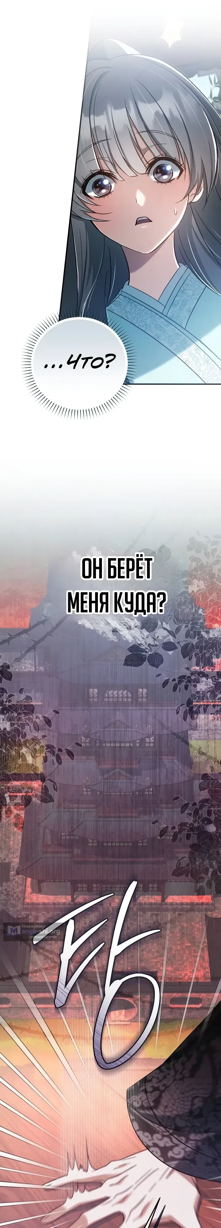 Страница 14 главы 15 манги Сильнейшая служанка Культа Небесного Демона