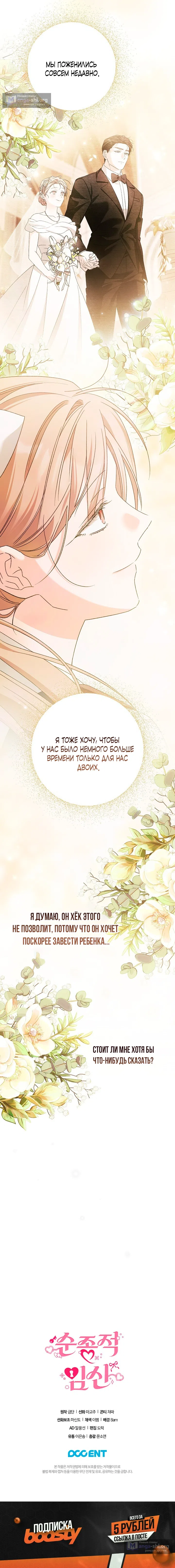 Страница 14 главы 21 манги Покорная беременность / Obedient Pregnancy