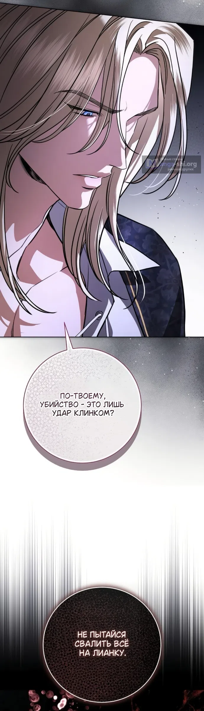 Страница 14 главы 108 манги Любовнице моего мужа / To My Husband's Mistress