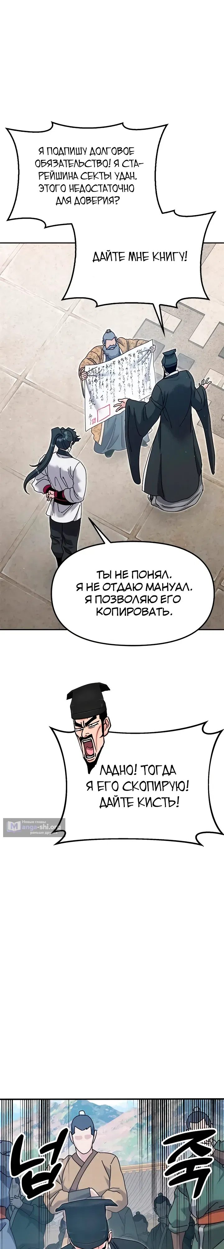 Страница 14 главы 46 манги Хроники ленивого властителя