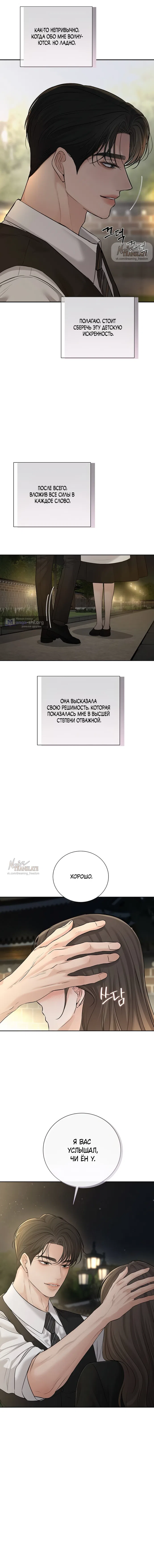 Страница 14 главы 25 манги Чистая любовь злодея / The Villain's Pure Love