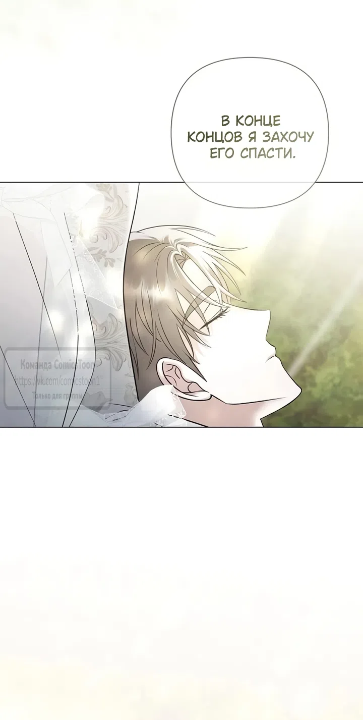 Страница 14 главы 84 манги Время для сожалений / Too Late for Regrets