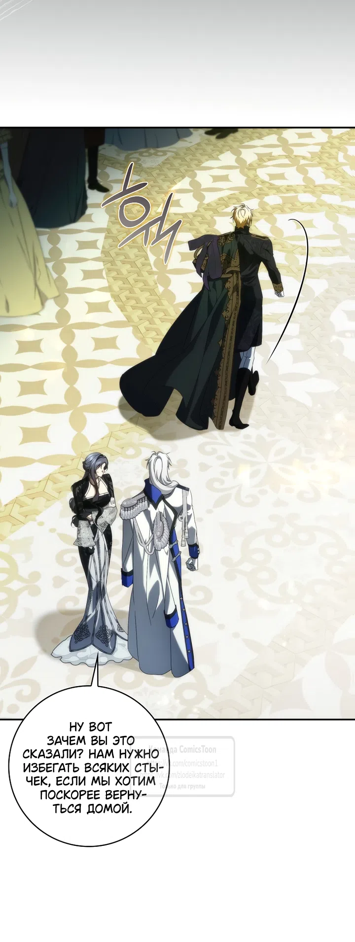 Страница 14 главы 129 манги Я не буду подбирать выброшенный мусор / Don't Pick Up The Trash Once Thrown Away