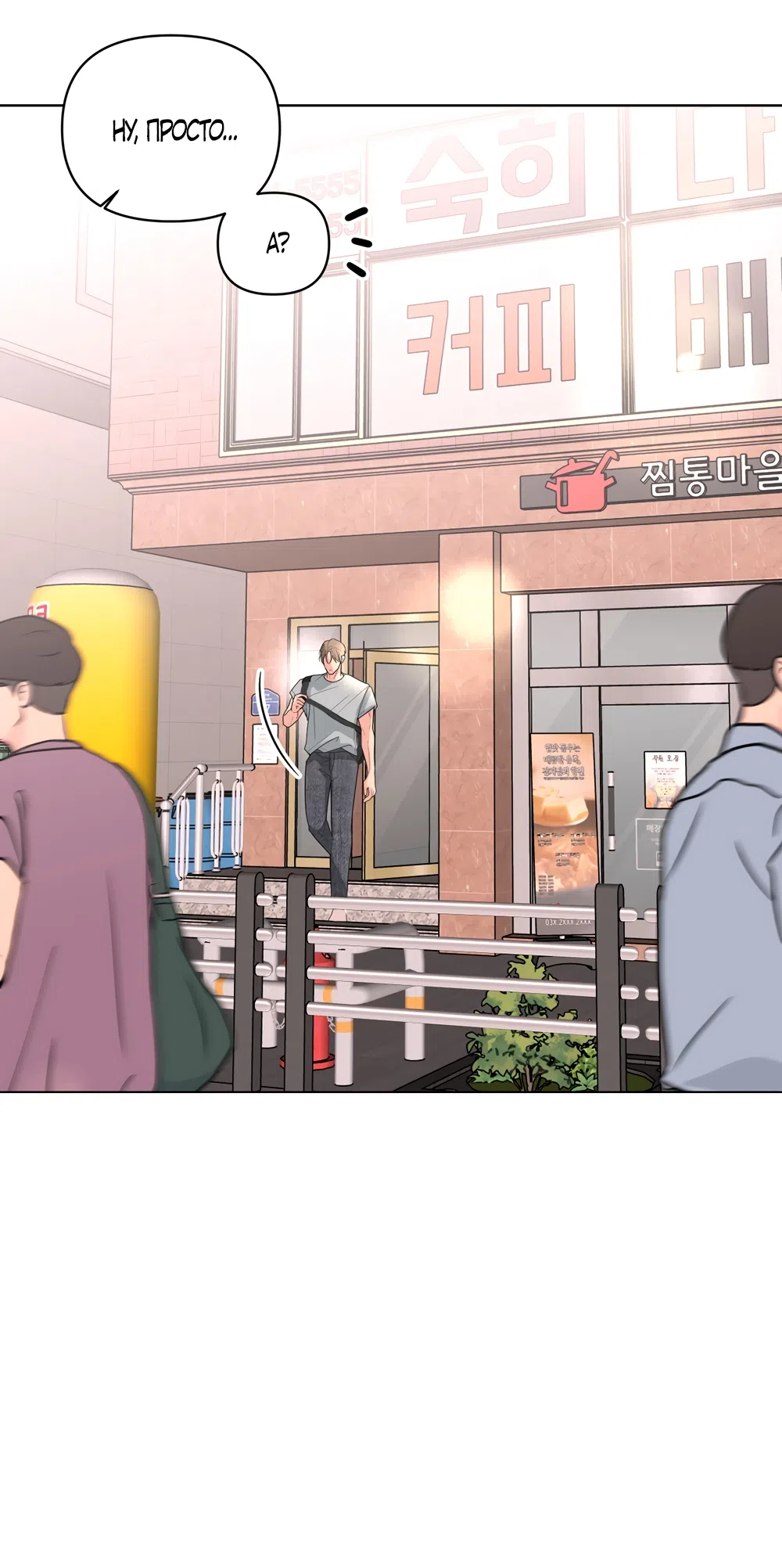 Страница 14 главы 35 манги Мне нравятся симпатичные парни-ботаники?! / I like handsome nerd guys?!