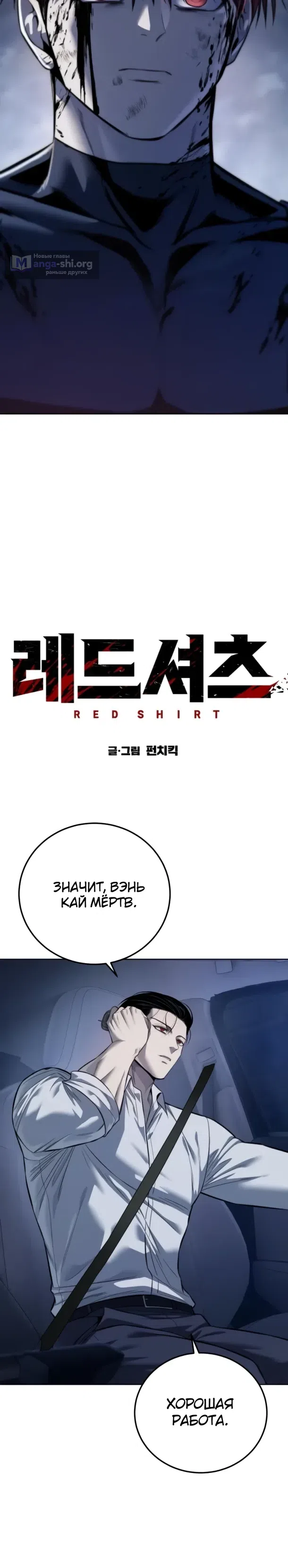 Страница 14 главы 32 манги Красная рубашка / Red Shirt
