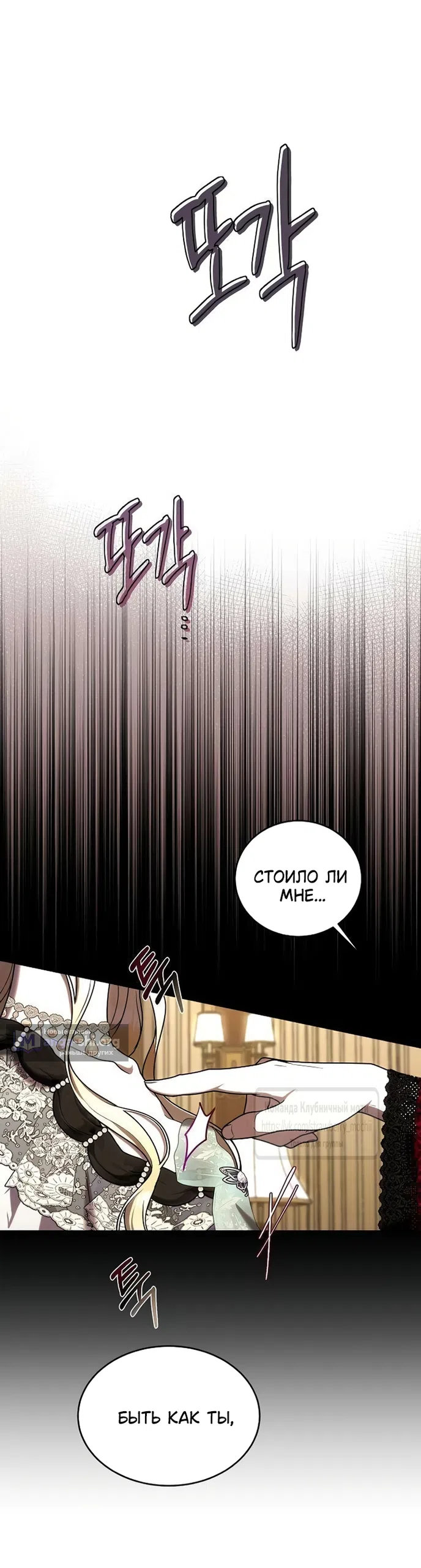 Страница 14 главы 11 манги Королева, заслуживающая свержения / A Queen Worthy of Dishonor