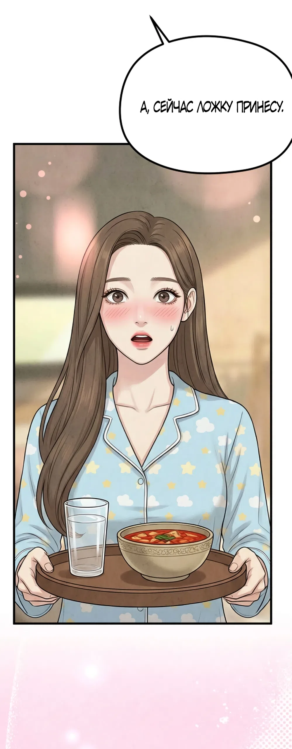 Страница 14 главы 20 манги Между холодом и запретной страстью / Between Thrill and Desire