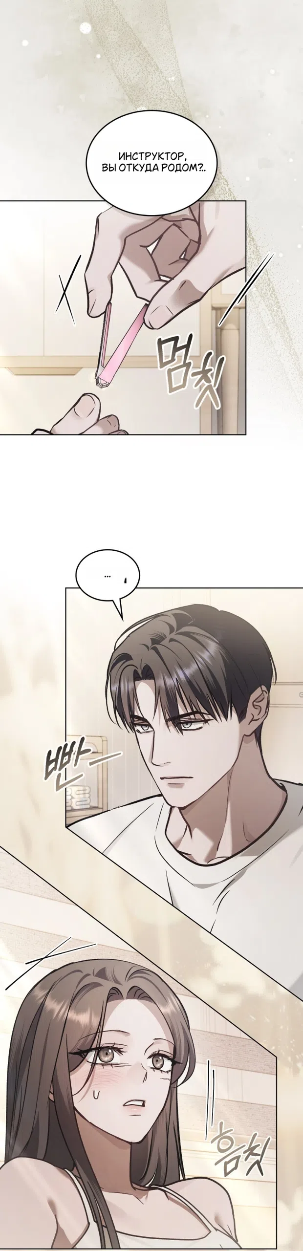 Страница 14 главы 70 манги Счастливая психопатка / Брак с психопаткой