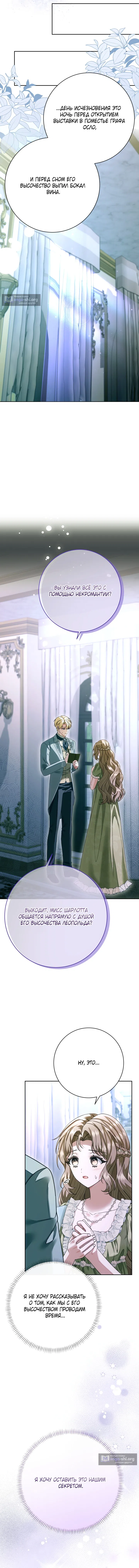 Страница 14 главы 20 манги Сонет рассвета / Sonnet of Dawn