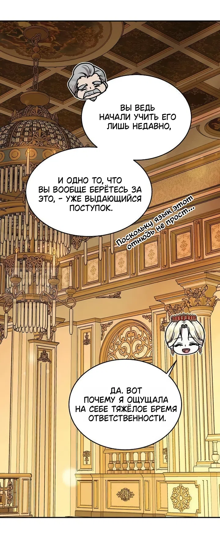 Страница 14 главы 19 манги Королева, заслуживающая свержения / A Queen Worthy of Dishonor