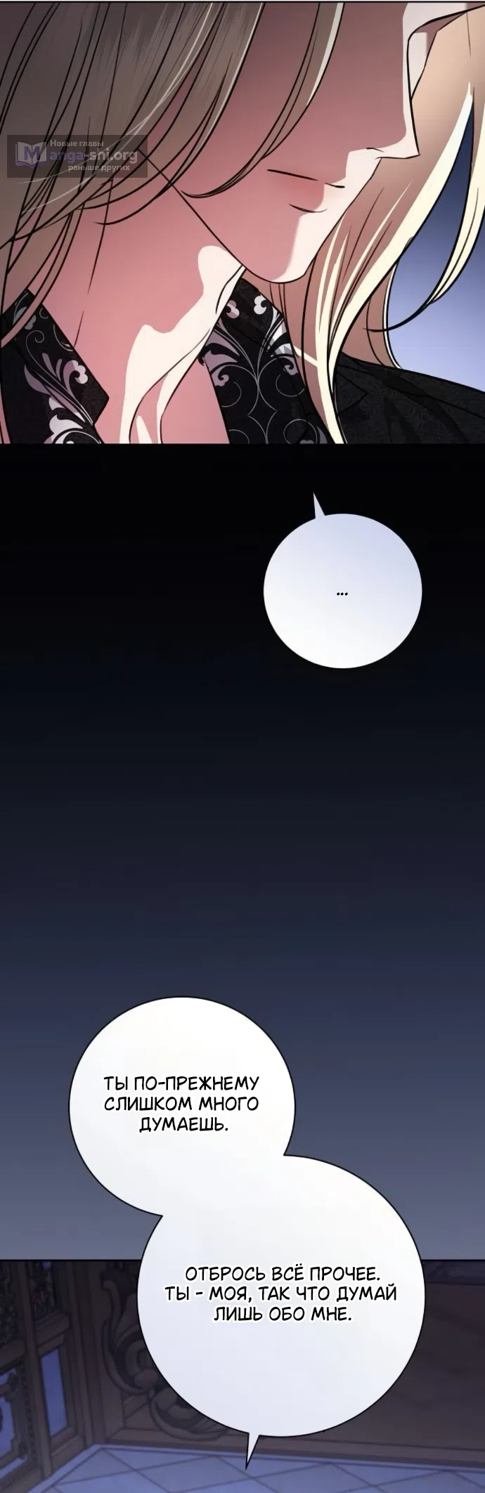 Страница 14 главы 110 манги Любовнице моего мужа / To My Husband's Mistress