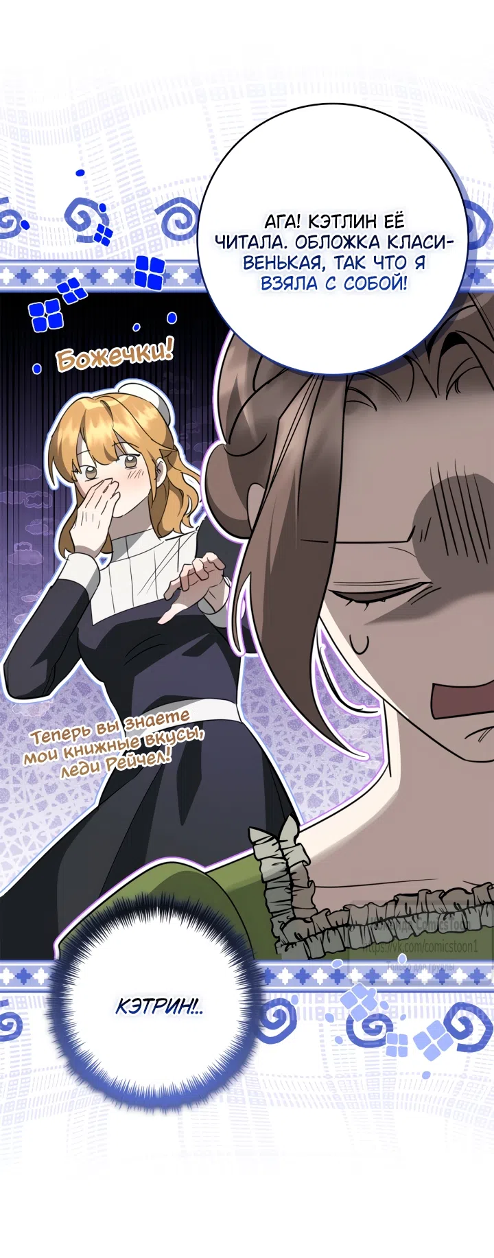 Страница 14 главы 14 манги Бывшая убийца стала королевской няней / Once an Assassin, Now a Royal Nanny