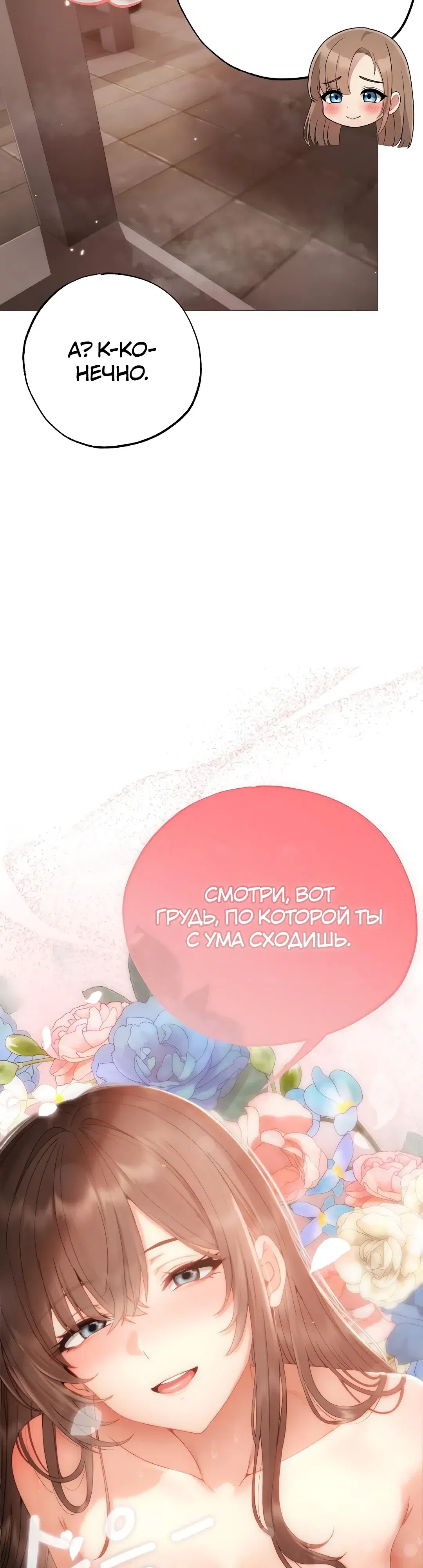 Страница 14 главы 28 манги Хулиганка из прошлого