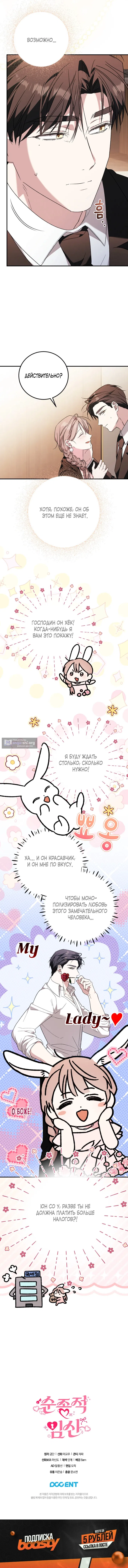Страница 14 главы 19 манги Покорная беременность / Obedient Pregnancy