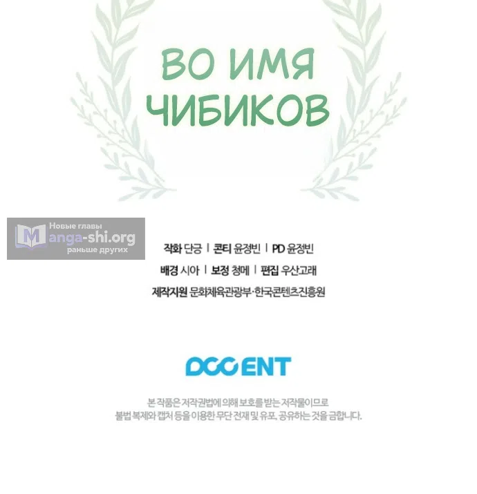 Страница 14 главы 38.1 манги Во имя Дафны / For Daphne