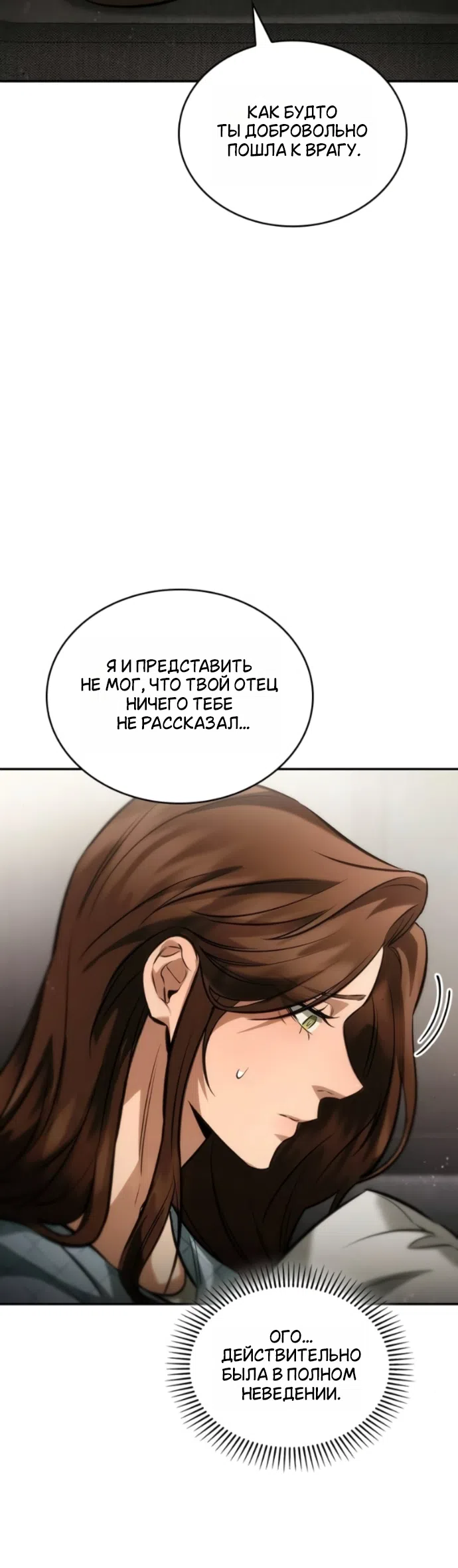 Страница 14 главы 18 манги Узы, что связывают нас / Ties That Bind Us