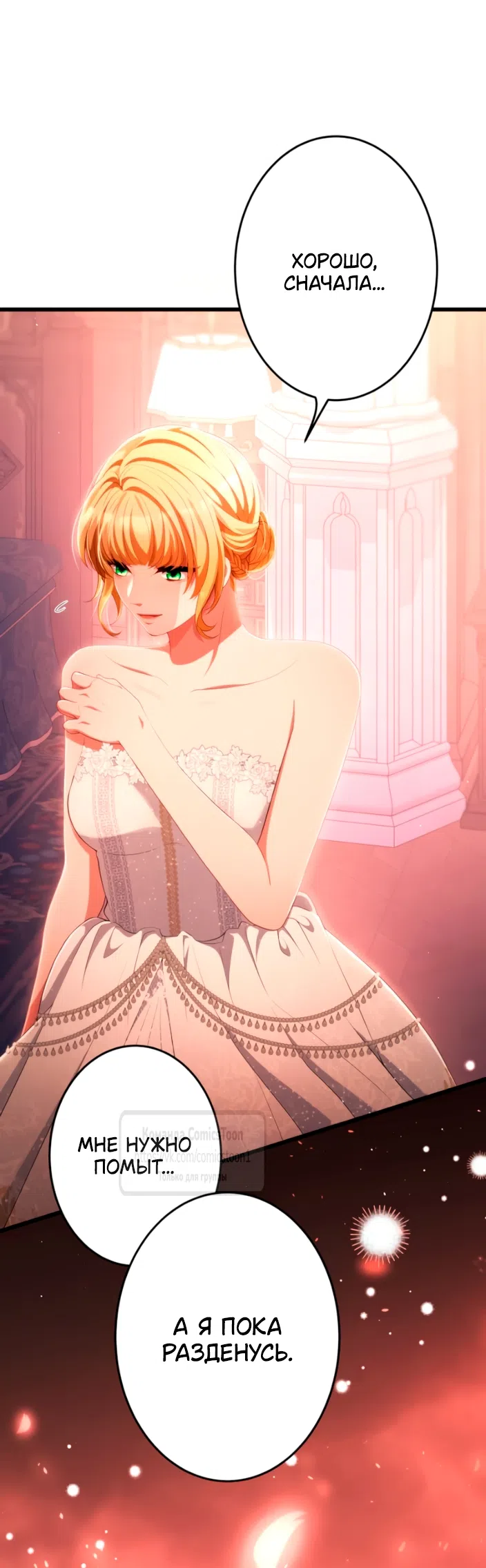 Страница 14 главы 83 манги Варварское предложение / Barabaric Proposal