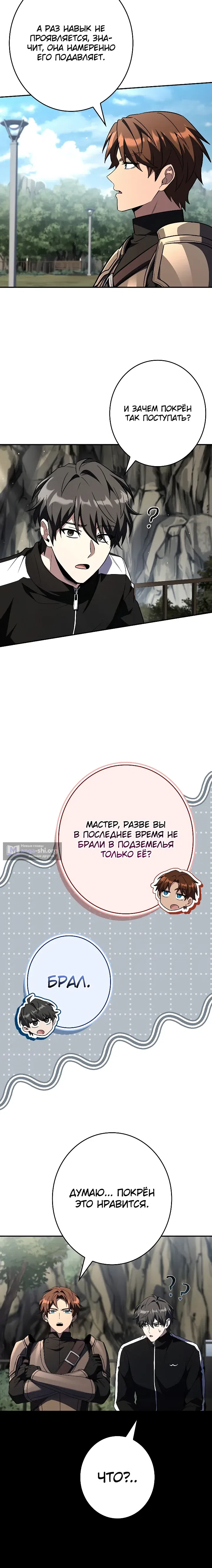 Страница 14 главы 25 манги Я единственный призыватель уровня EX.