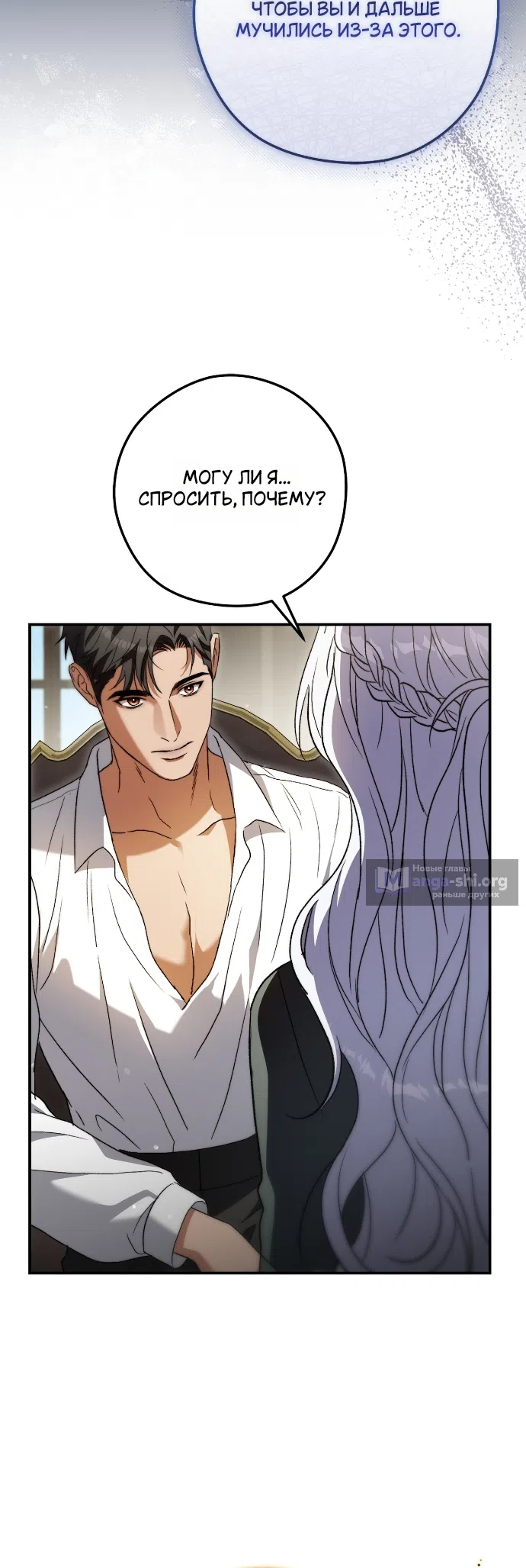 Страница 14 главы 13 манги Герцогиня живёт лишь сегодняшним днём / The Duchess Lives Only for This Day