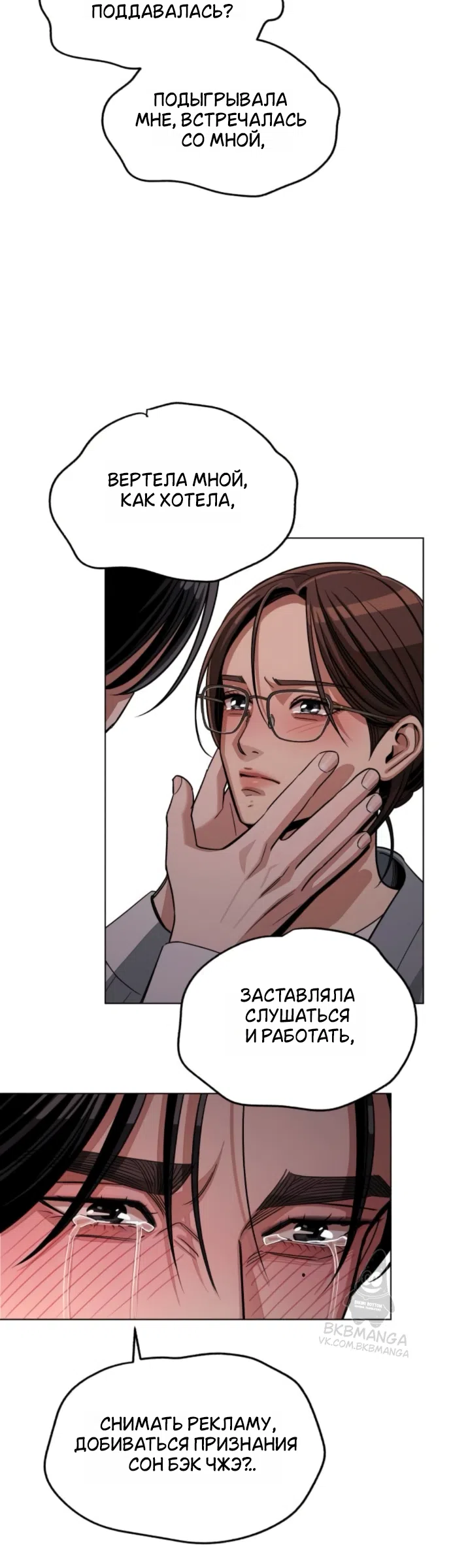 Страница 14 главы 100 манги Любовь Ли Сопа / Lee Seob's love