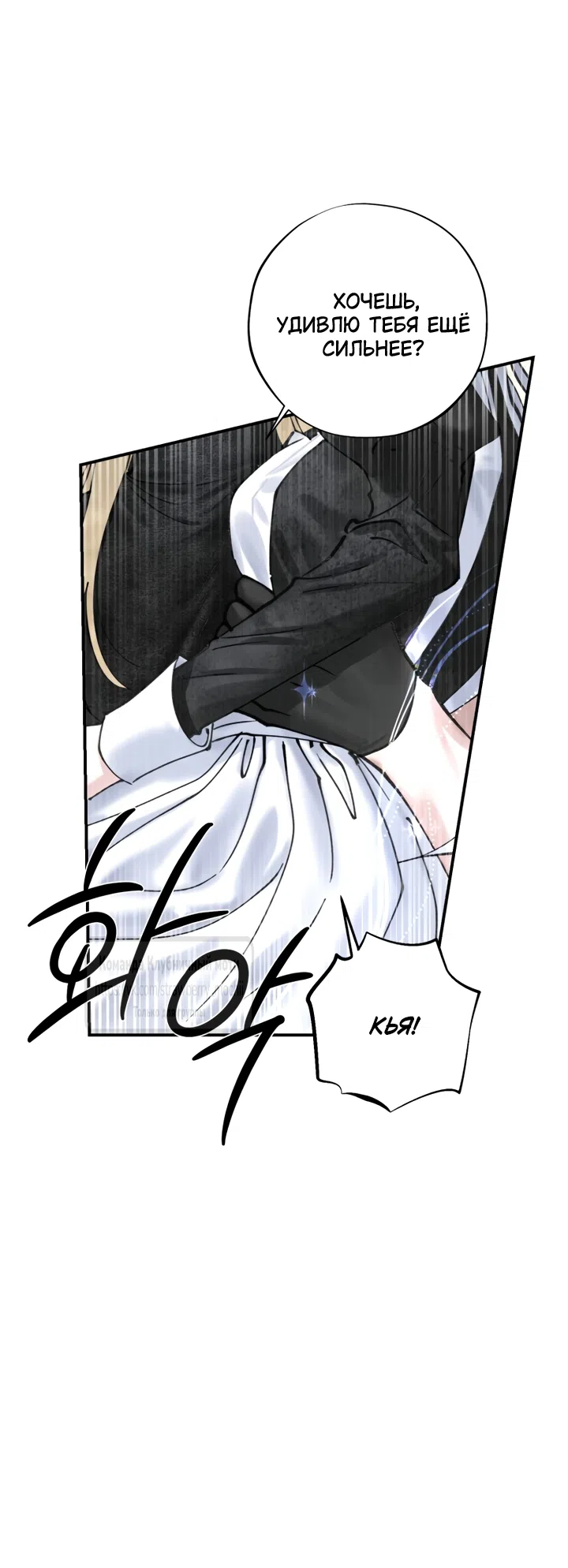 Страница 13 главы 21 манги Искушение горничной / The Maid’s Temptation
