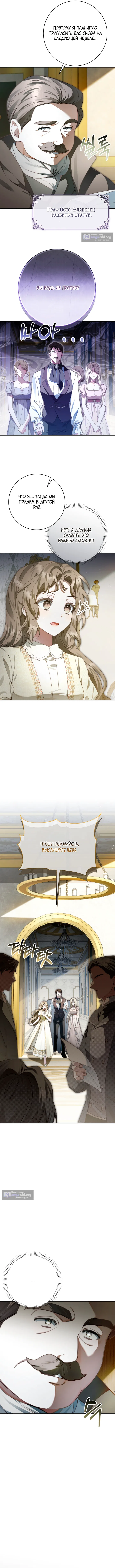 Страница 14 главы 3 манги Сонет рассвета / Sonnet of Dawn