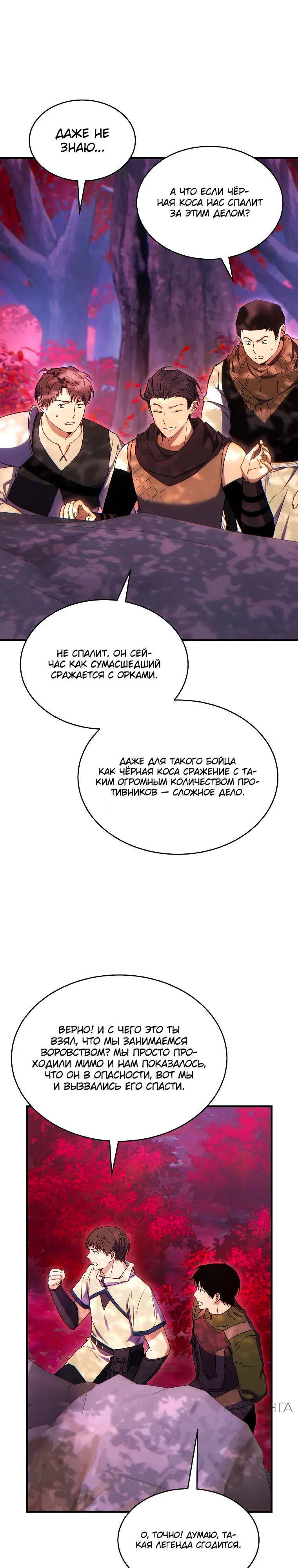Страница 14 главы 56 манги 100-я Регрессия Игрока Максимального Уровня / The 100th Regression of the Max-Level Player