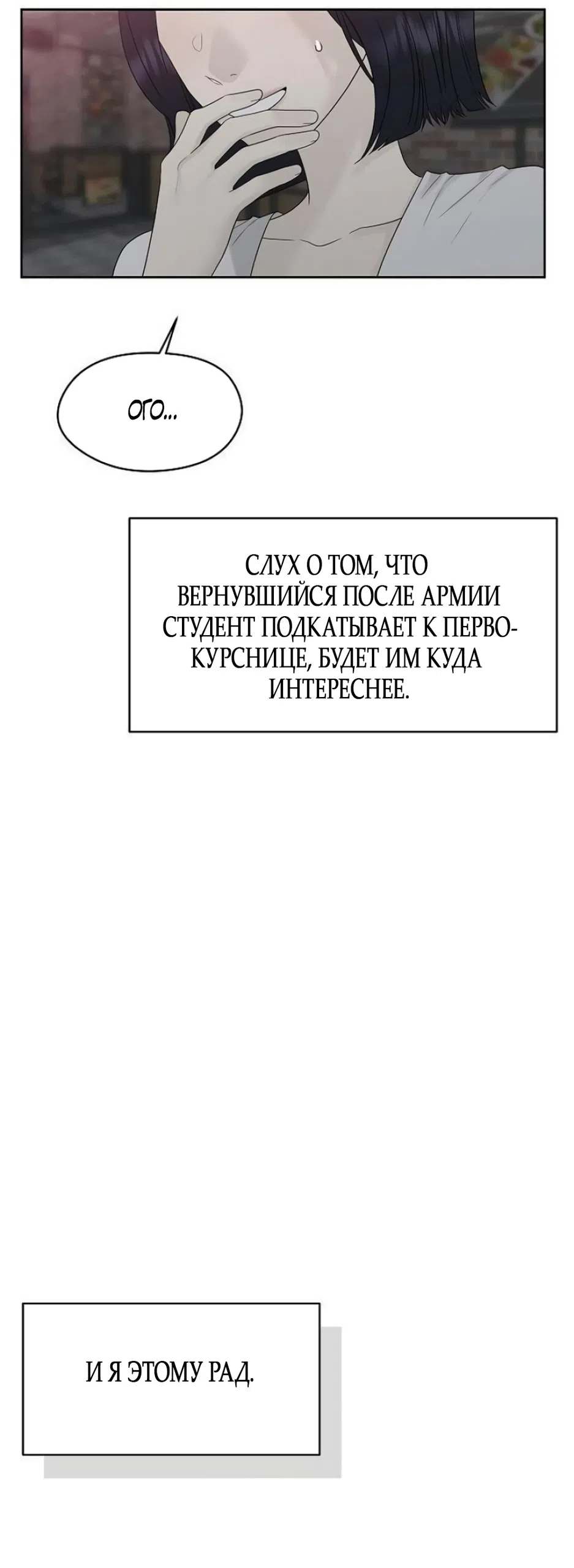 Страница 14 главы 56 манги Ласковый нарушитель / The Kind Intruder