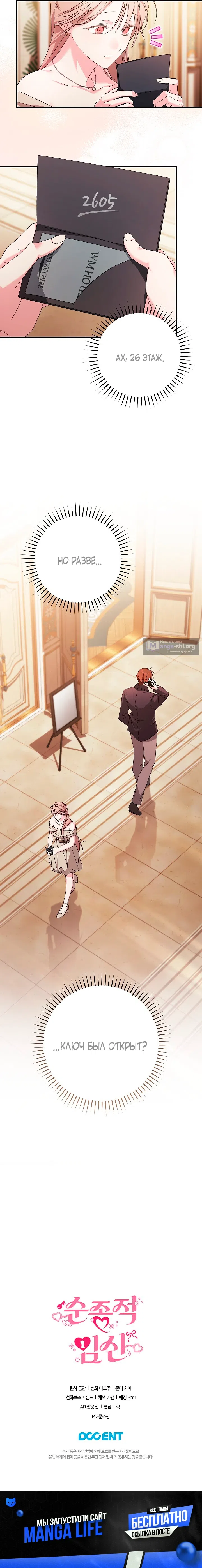 Страница 14 главы 25 манги Покорная беременность / Obedient Pregnancy