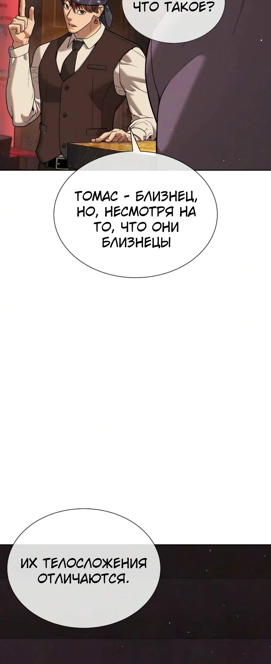 Страница 14 главы 136 манги Убийца Педро / Killer Pedro