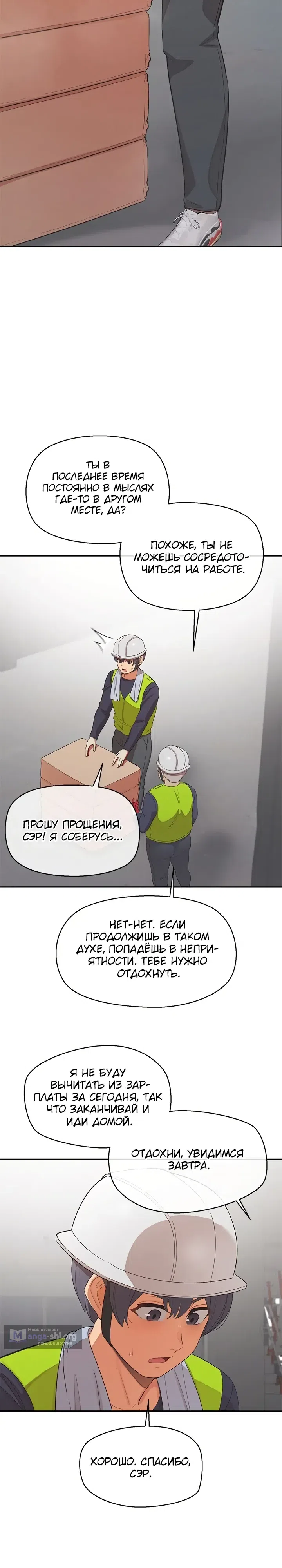 Страница 14 главы 25 манги Принцессы на подработке