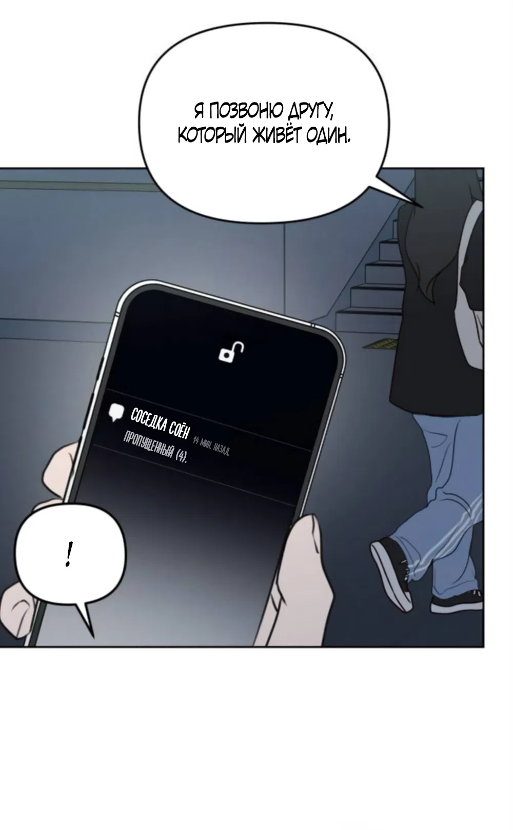 Страница 14 главы 42 манги Хочу верить, даже если это ложь / I Want to Be Fooled