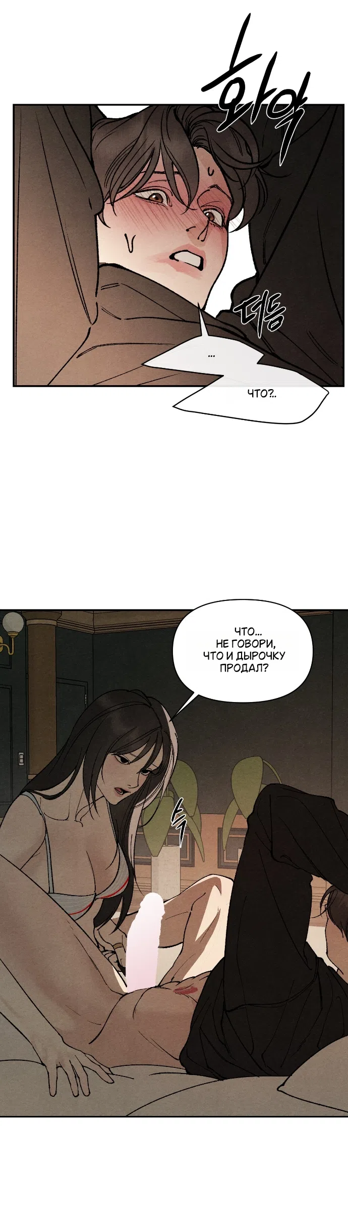 Страница 14 главы 35 манги Папочка-игрушка / Toy Daddy