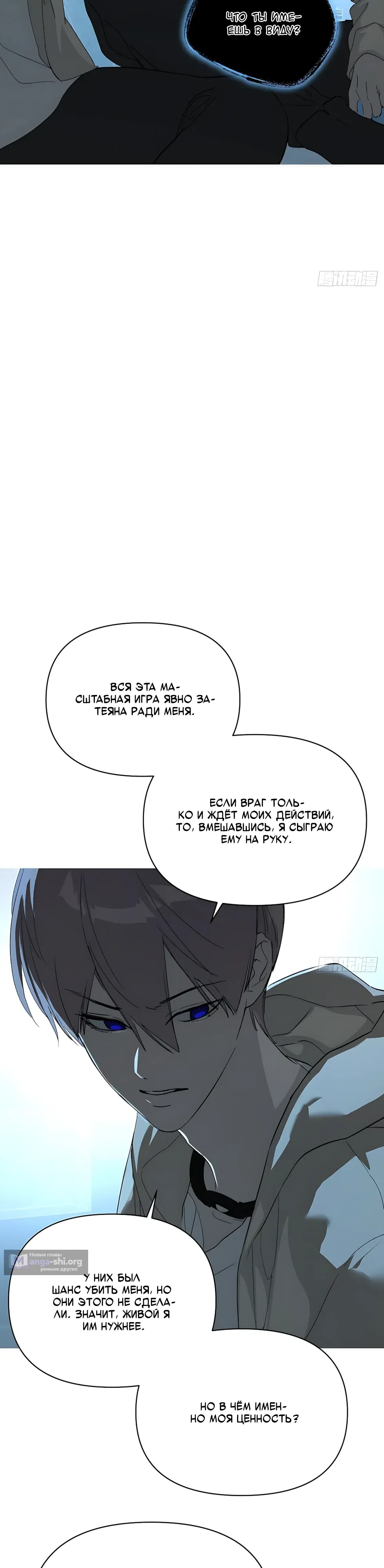 Страница 14 главы 72 манги Круг зла / Evil Ring