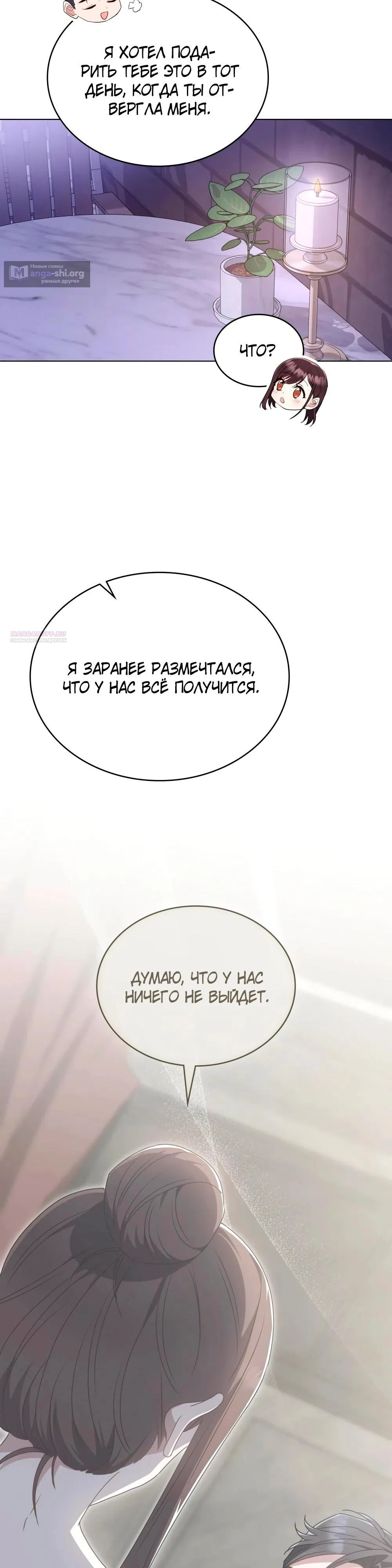 Страница 14 главы 38 манги Мои тайные заигрывания с боссом / Secretly Meeting With My Boss