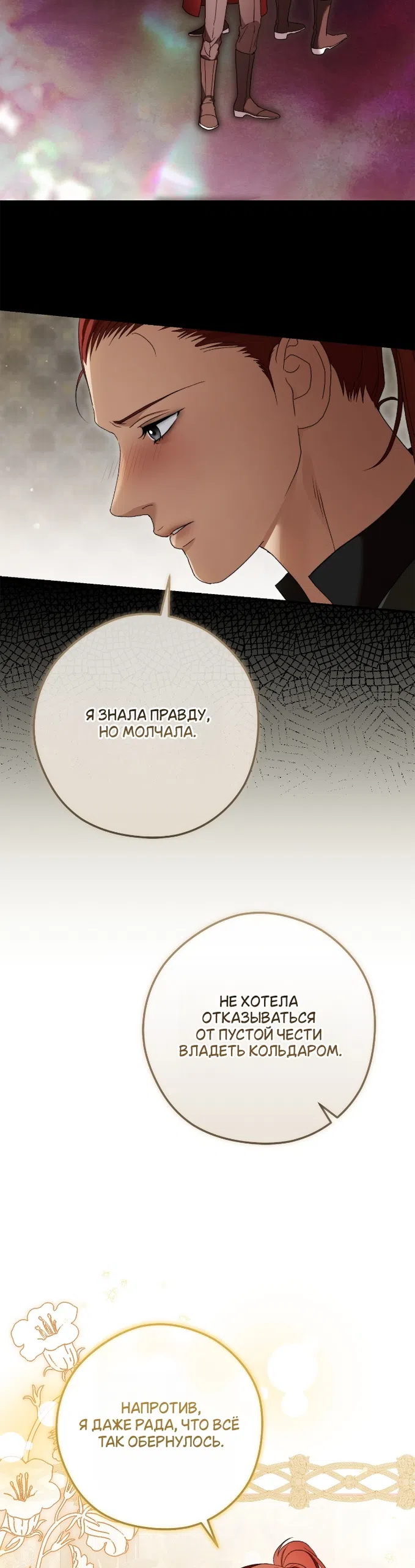 Страница 14 главы 12 манги Герцогиня живёт лишь сегодняшним днём / The Duchess Lives Only for This Day