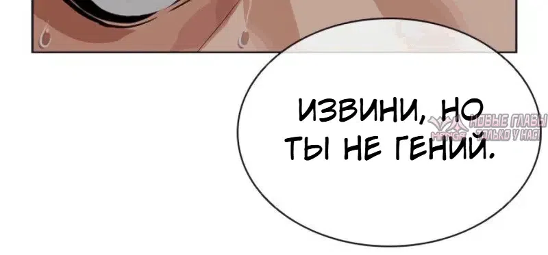 Страница 14 главы 616 манги Лукизм / Lookism