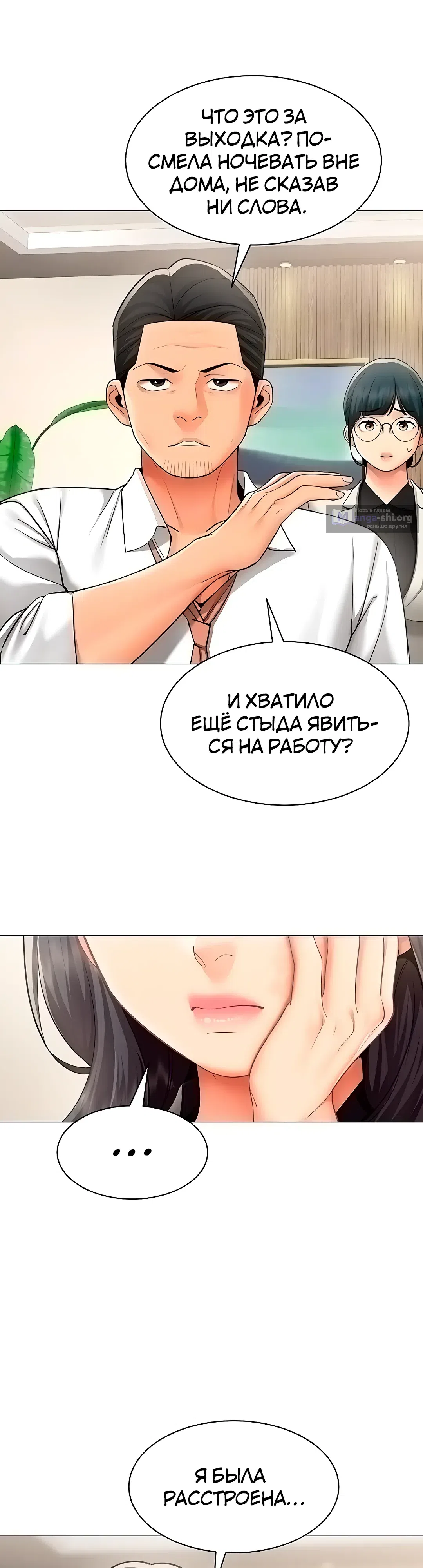 Страница 14 главы 29 манги Вот ваш отчёт