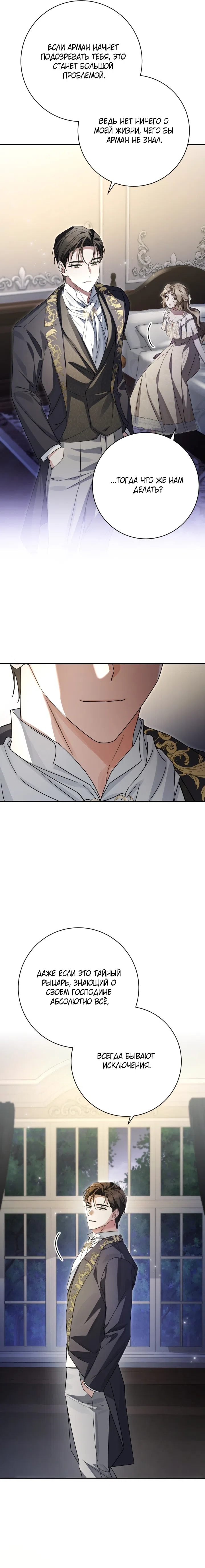 Страница 14 главы 8 манги Сонет рассвета / Sonnet of Dawn