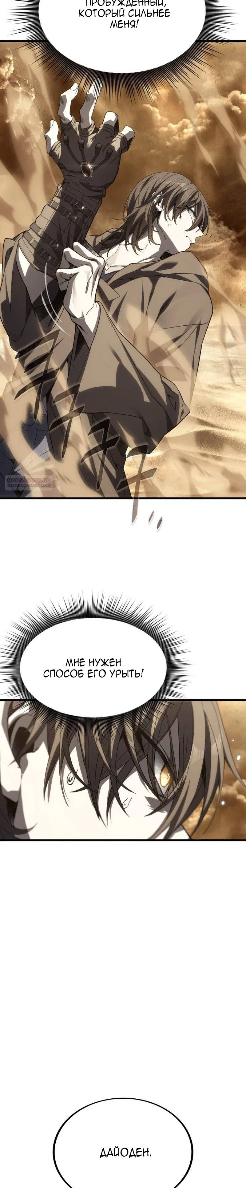 Страница 14 главы 22 манги Песчаный маг выжженной пустыни / Sand Mage of the Burnt Desert