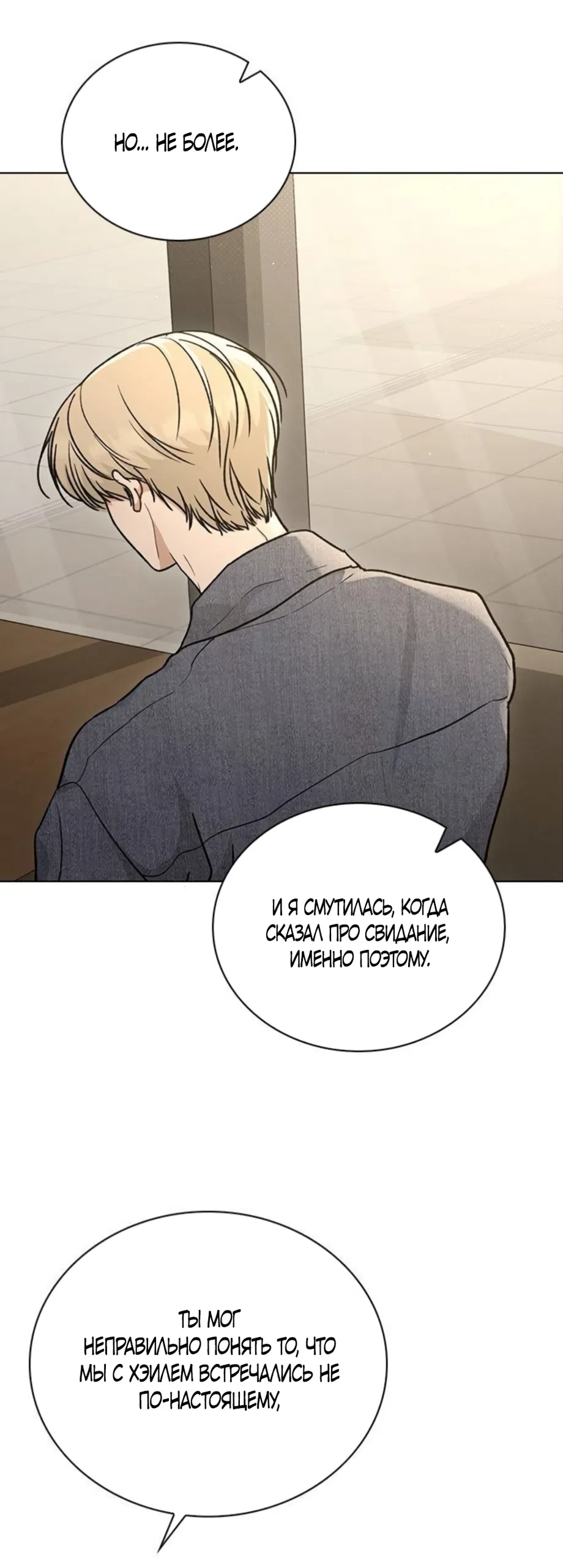 Страница 14 главы 60 манги Отзыв на любовь / Love Review