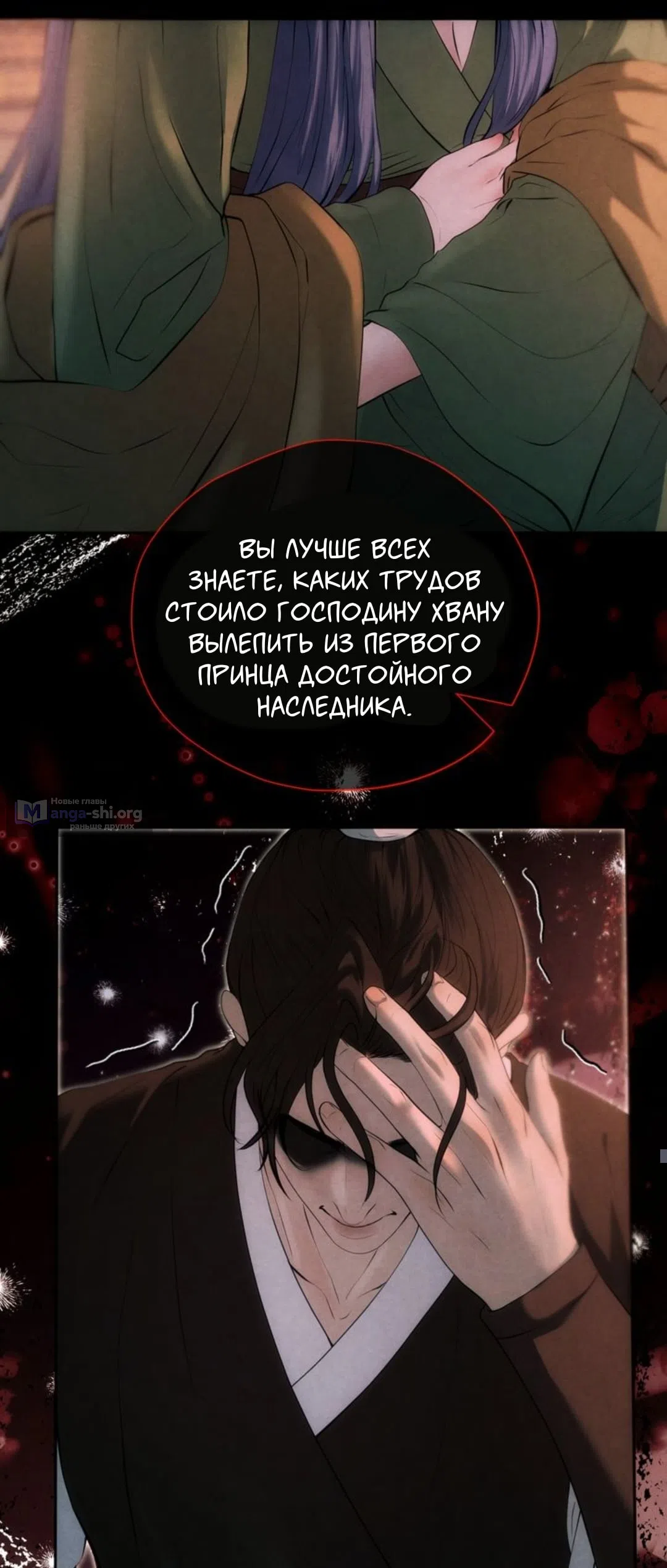 Страница 12 главы 26 манги Под опавшим цветком / Beneath the Fallen Bloom